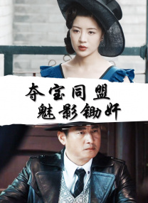 东北一家人2免费观看电视剧